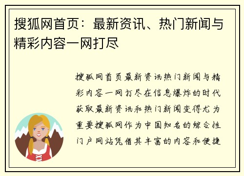 搜狐网首页：最新资讯、热门新闻与精彩内容一网打尽